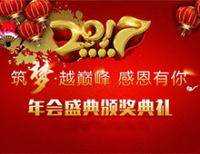 湖南永鑫建設(shè)有限公司年終表彰會(huì)及團(tuán)拜會(huì)