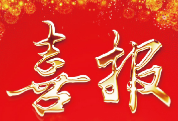 【中標公示】青山路西段提質改造項目施工